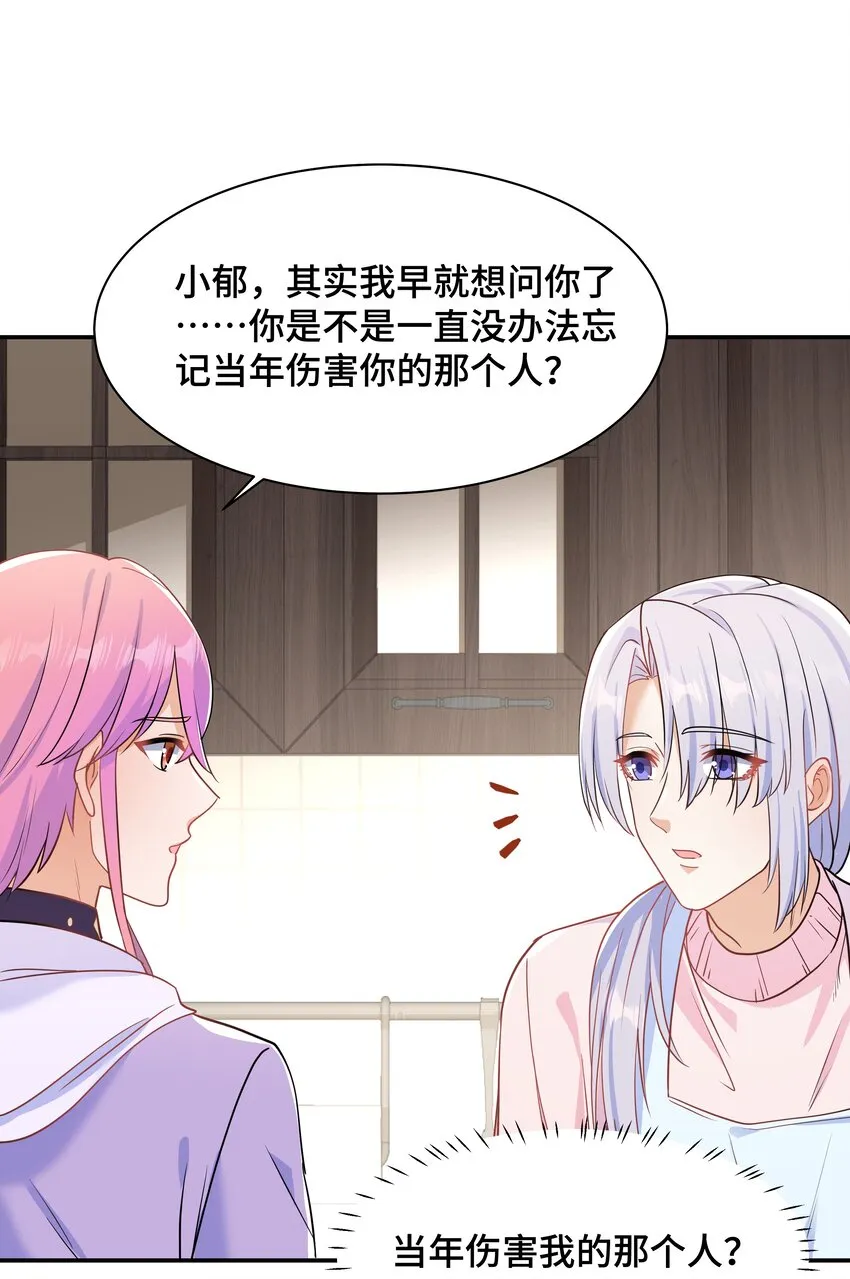 Chap.88 原来他一直关注着我 第26页