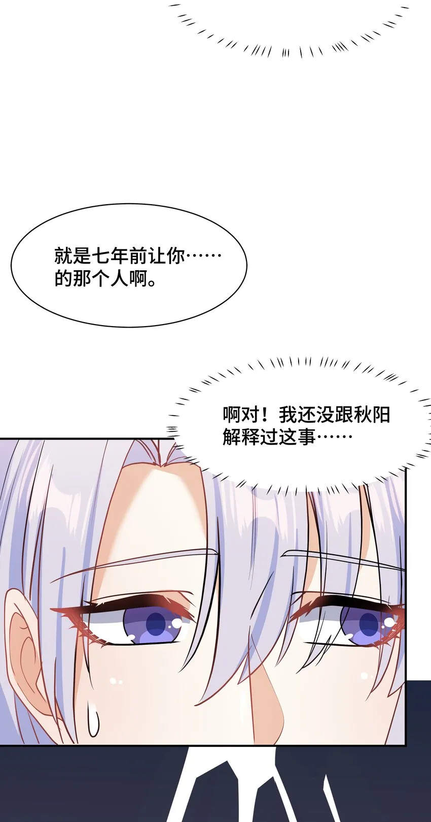 Chap.88 原来他一直关注着我 第27页