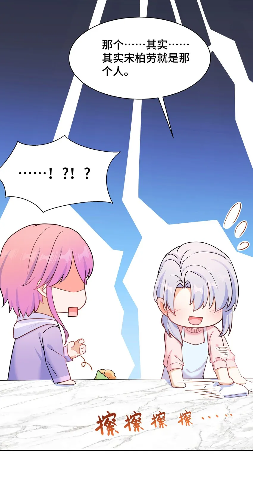 Chap.88 原来他一直关注着我 第28页