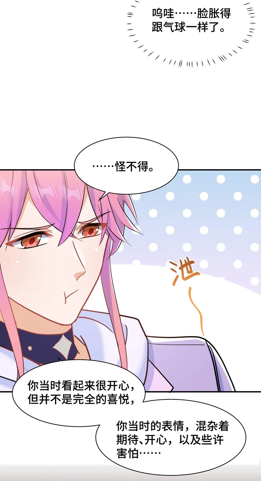Chap.88 原来他一直关注着我 第30页