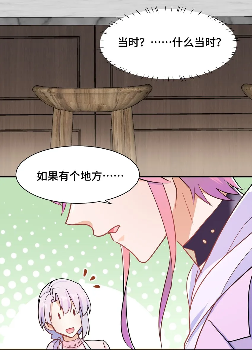 Chap.88 原来他一直关注着我 第32页