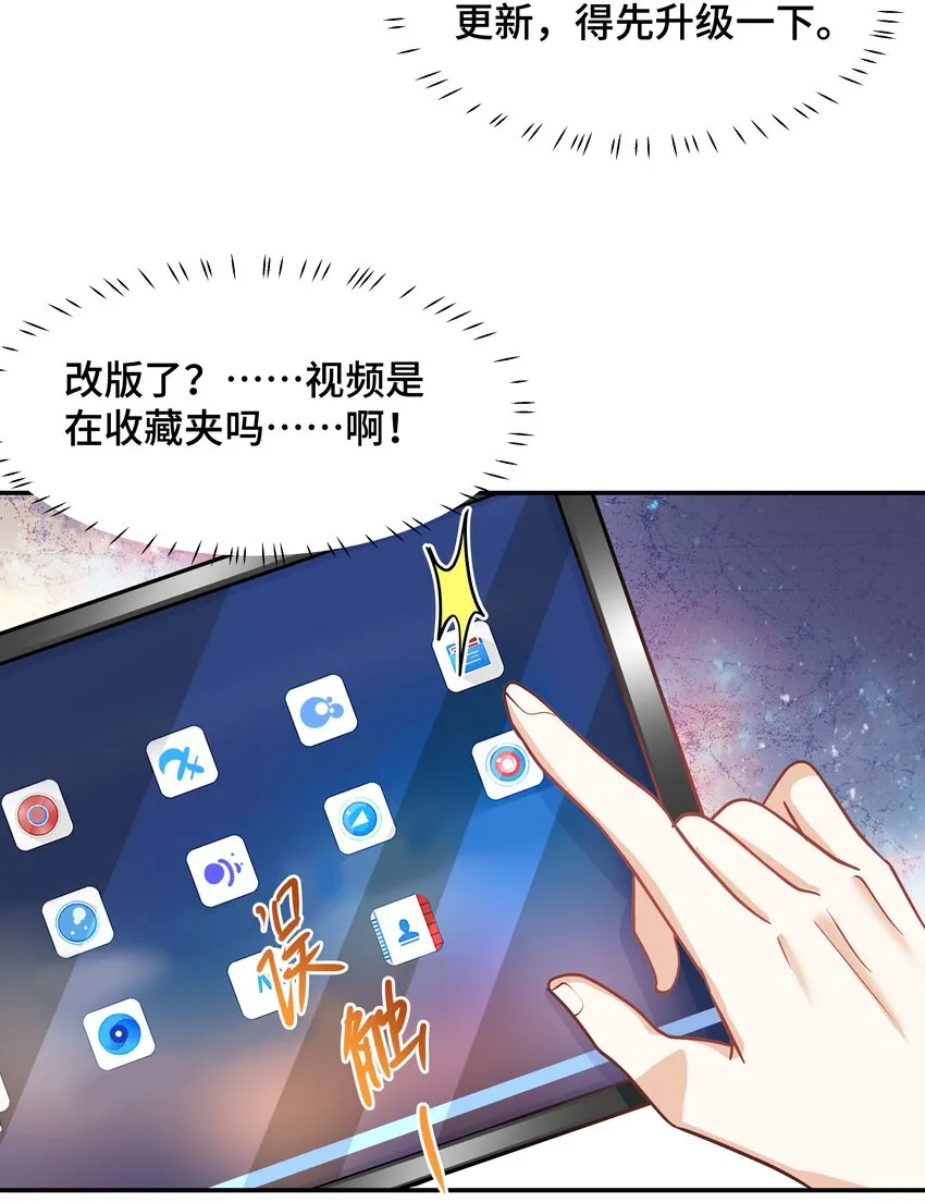 Chap.88 原来他一直关注着我 第38页