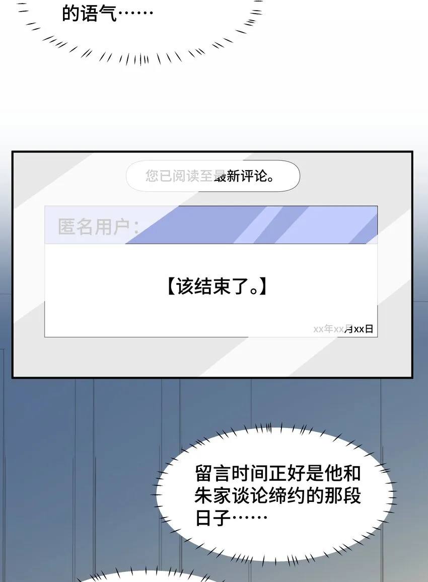 Chap.88 原来他一直关注着我 第42页