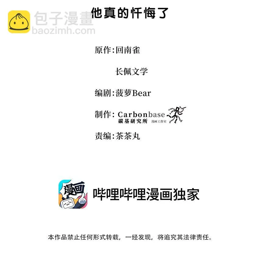 Chap.89 他真的忏悔了 第2页