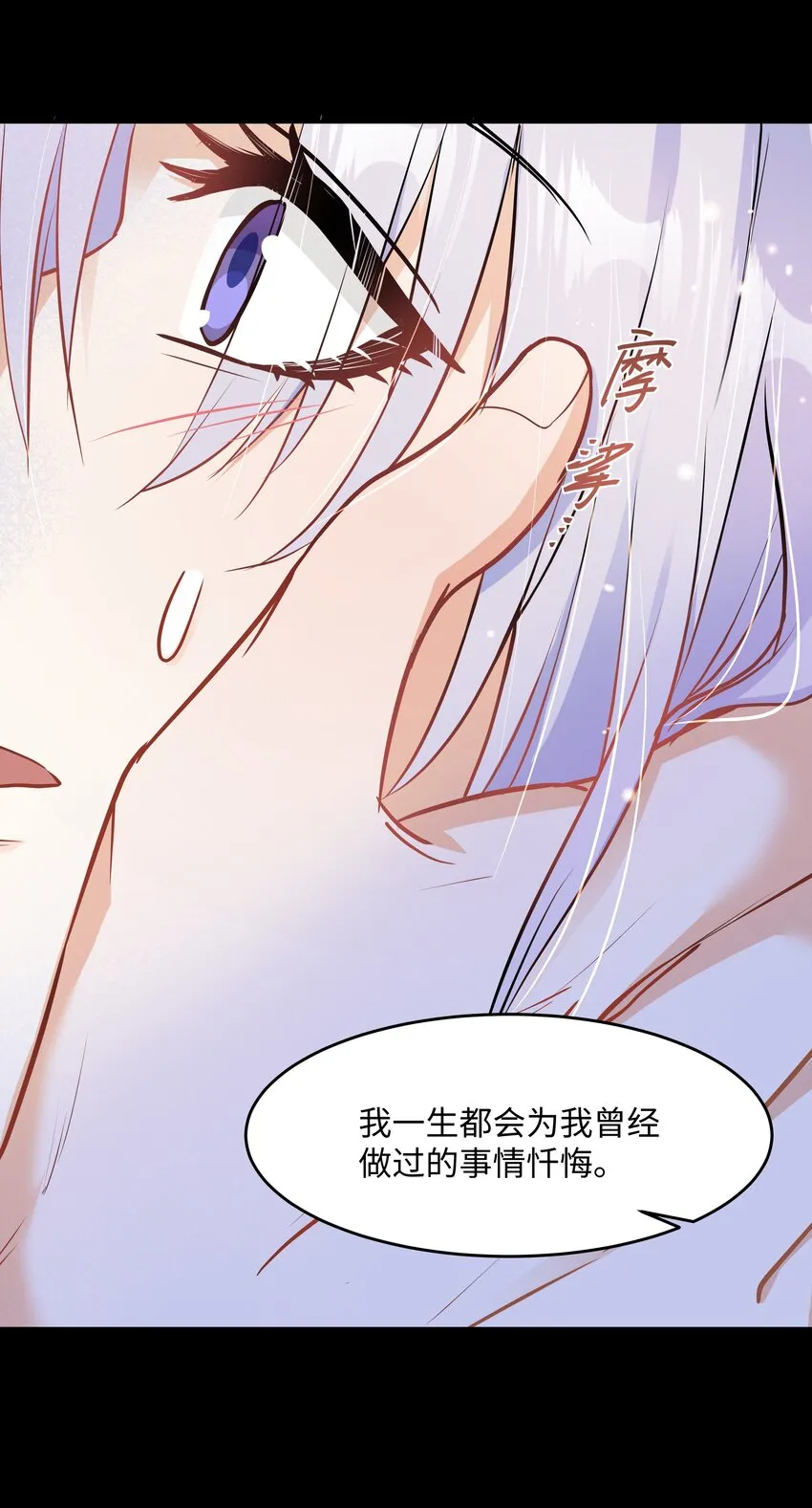 Chap.89 他真的忏悔了 第17页