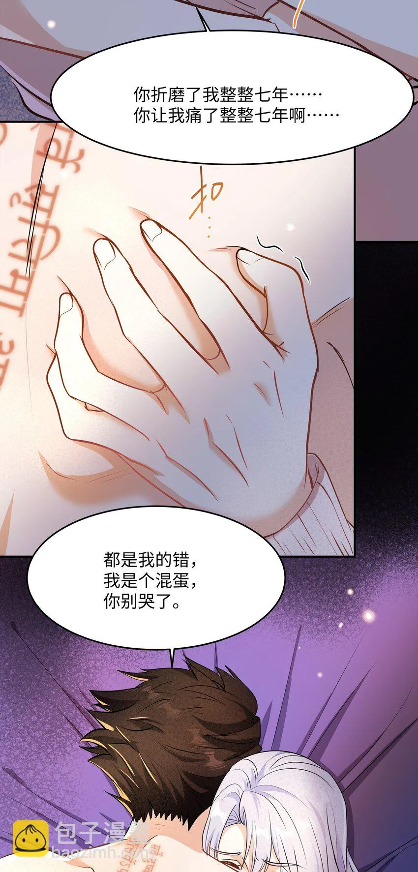 Chap.89 他真的忏悔了 第45页