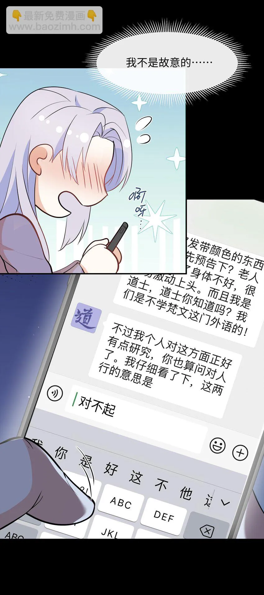 Chap.89 他真的忏悔了 第53页