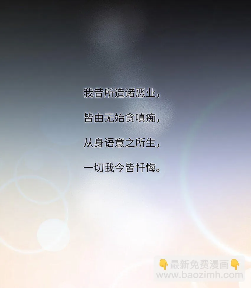 Chap.89 他真的忏悔了 第55页