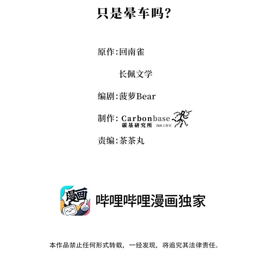 Chap.49 只是晕车吗？ 第2页