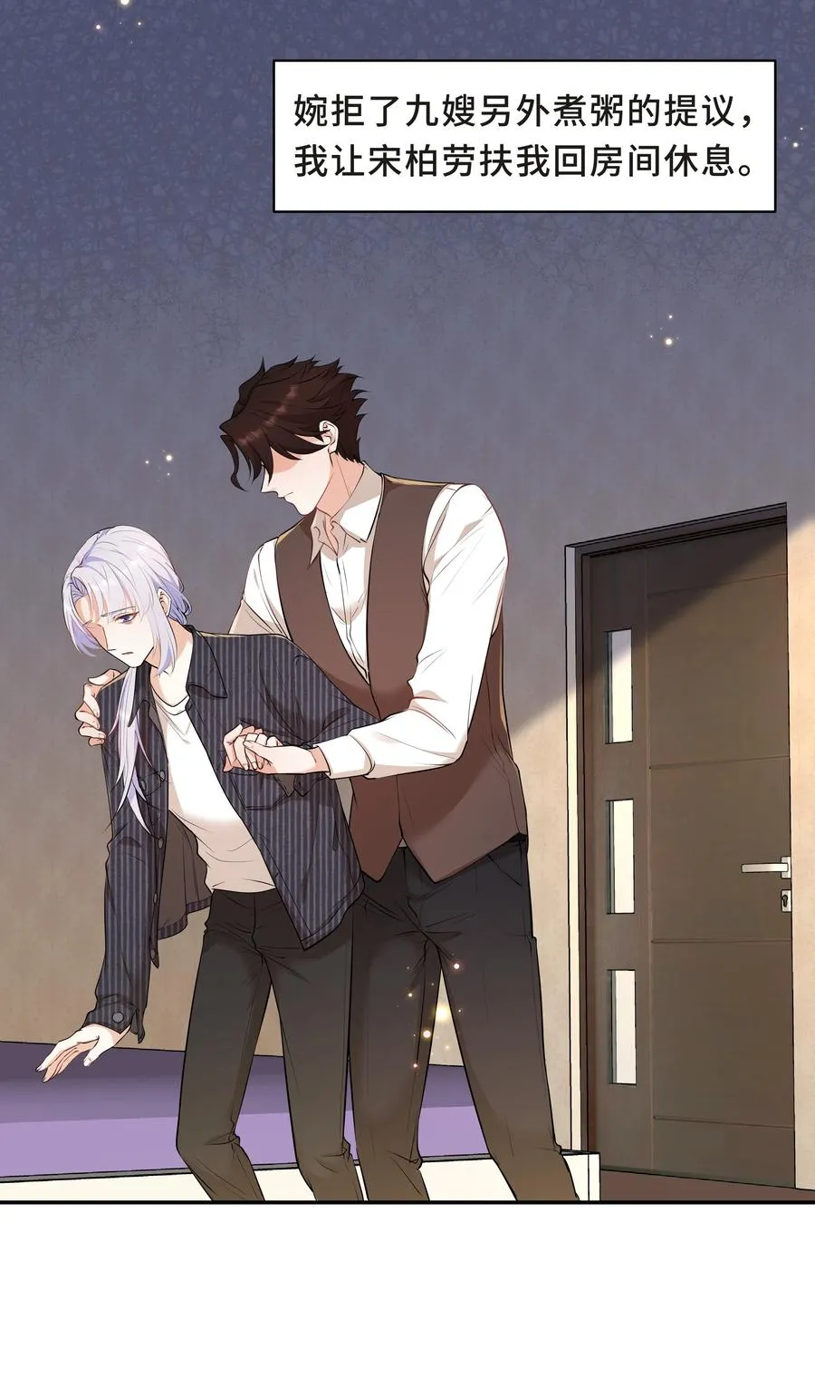 Chap.49 只是晕车吗？ 第3页