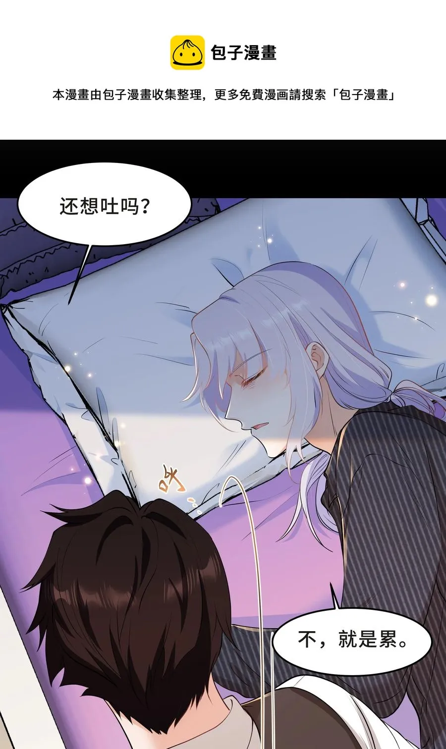 Chap.49 只是晕车吗？ 第5页