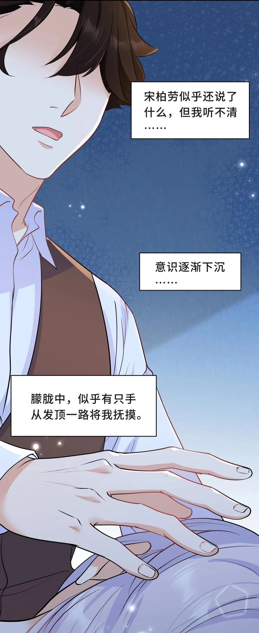 Chap.49 只是晕车吗？ 第8页