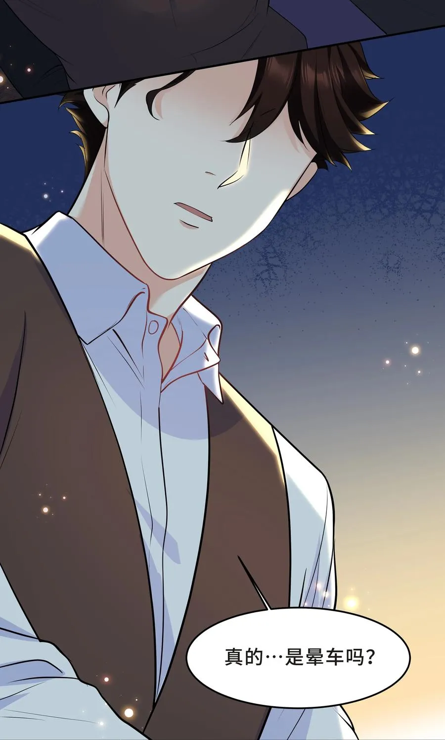 Chap.49 只是晕车吗？ 第12页