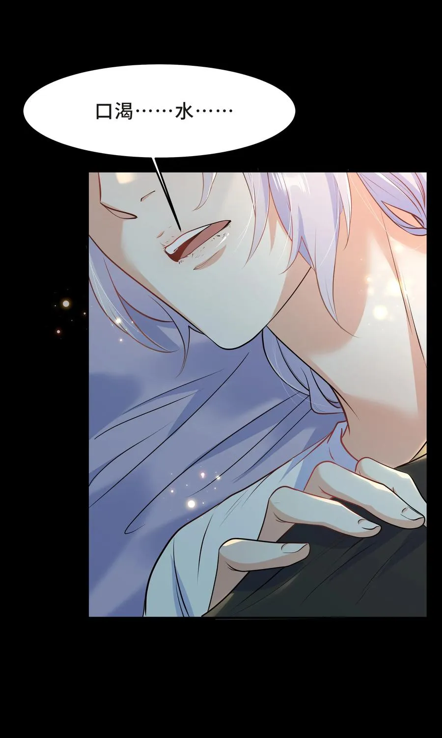 Chap.49 只是晕车吗？ 第15页