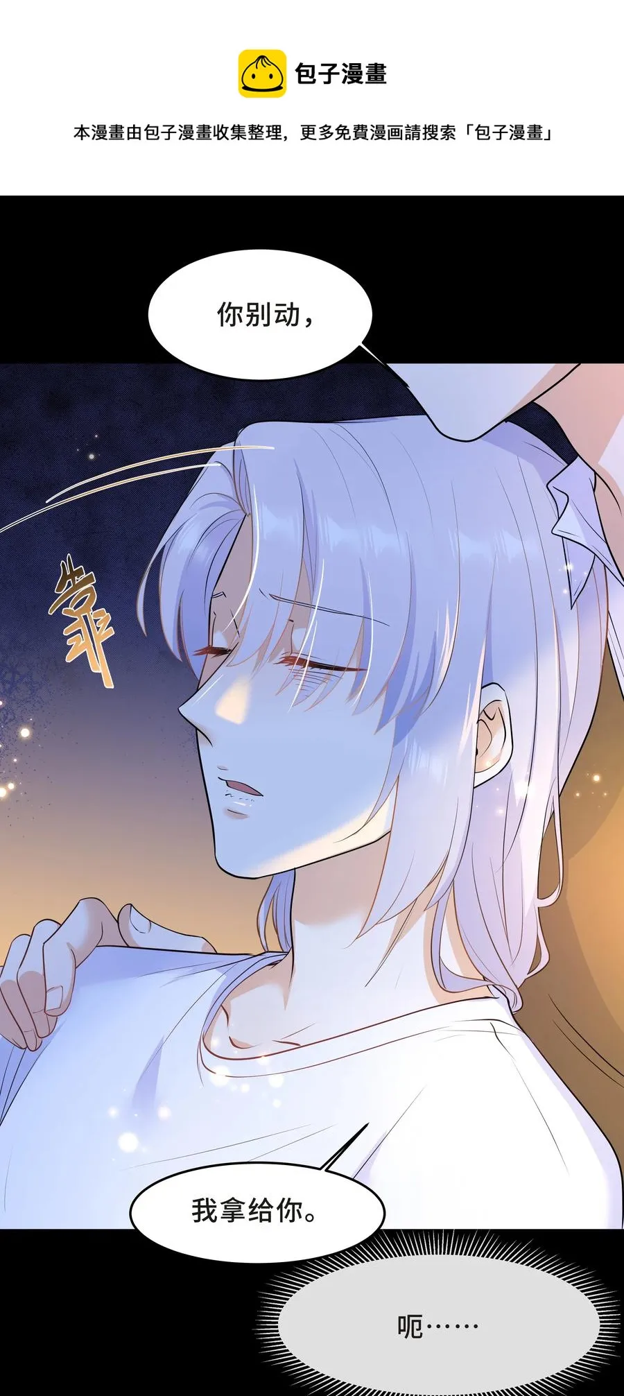Chap.49 只是晕车吗？ 第17页