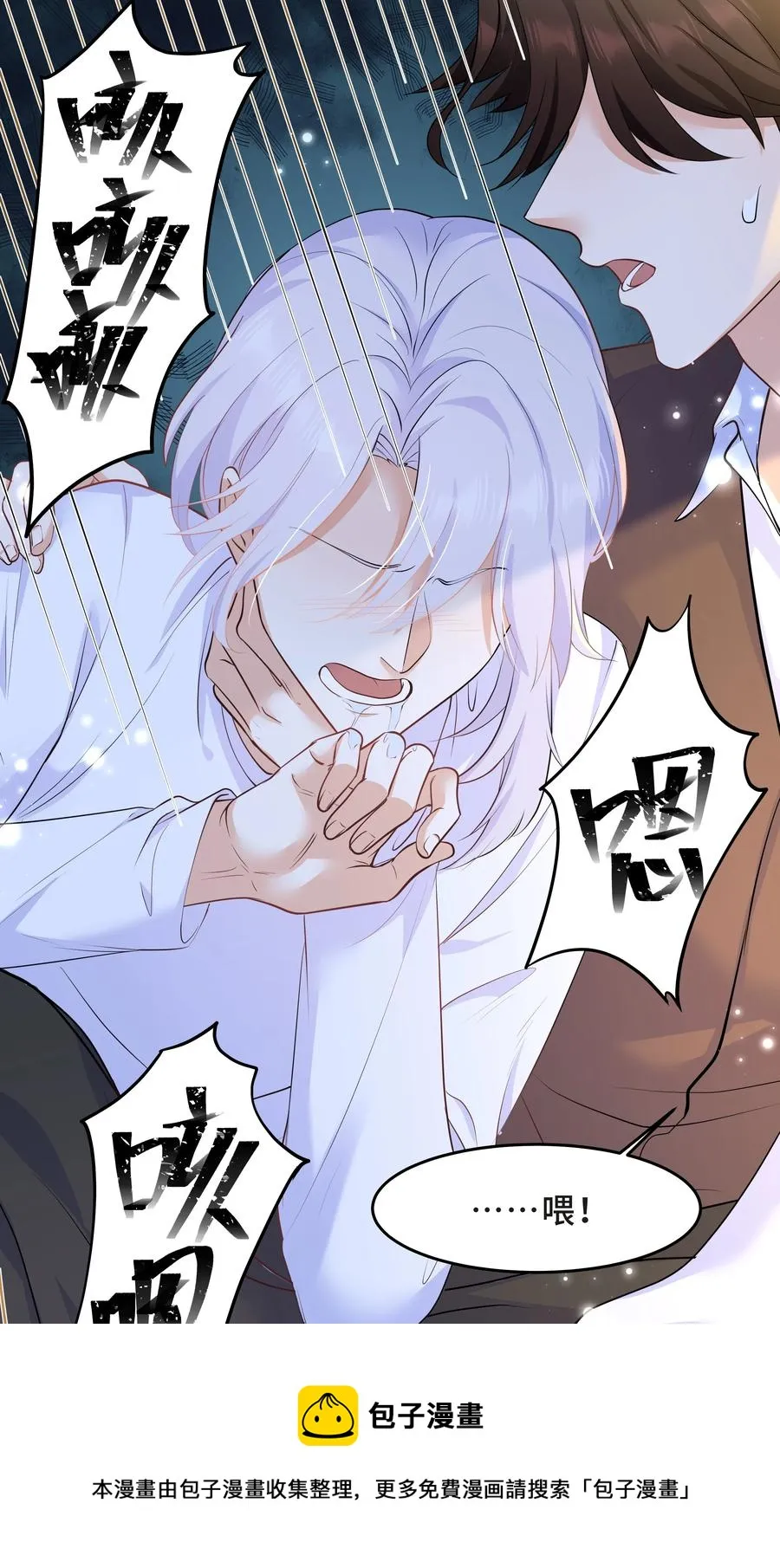 Chap.49 只是晕车吗？ 第21页