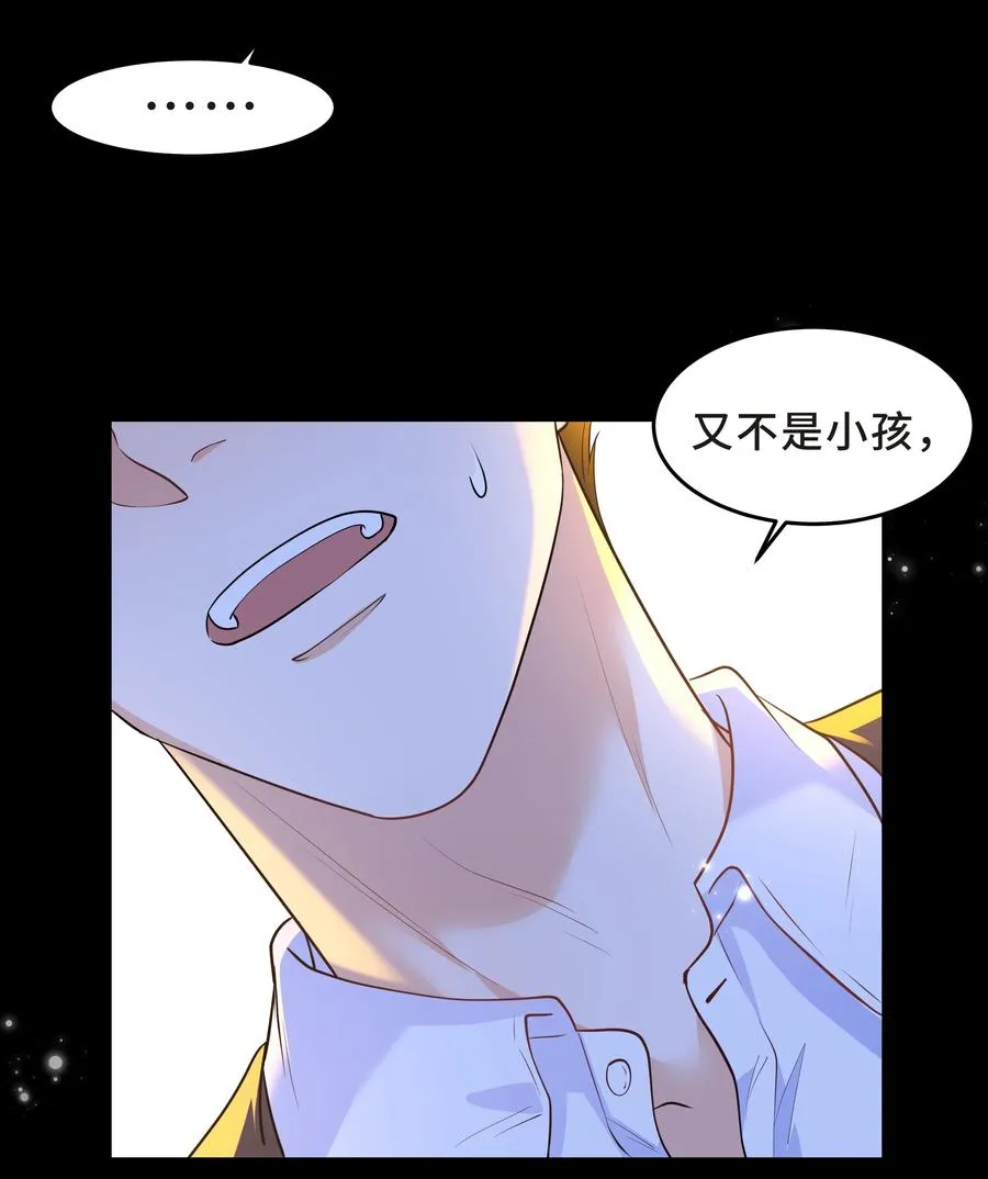 Chap.49 只是晕车吗？ 第23页