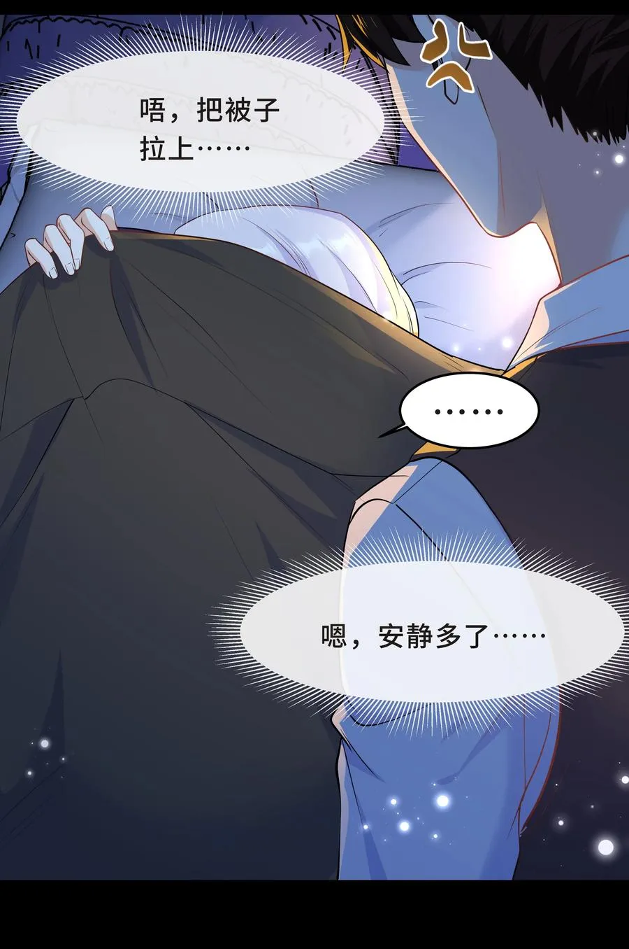 Chap.49 只是晕车吗？ 第27页