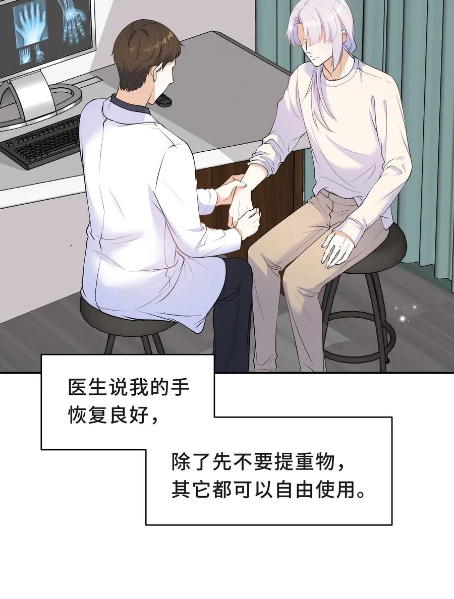 Chap.49 只是晕车吗？ 第30页