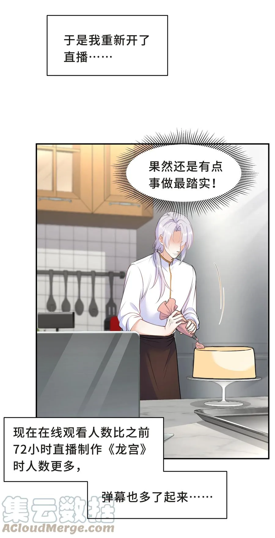 Chap.49 只是晕车吗？ 第31页