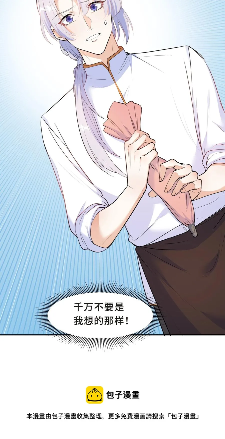 Chap.49 只是晕车吗？ 第33页