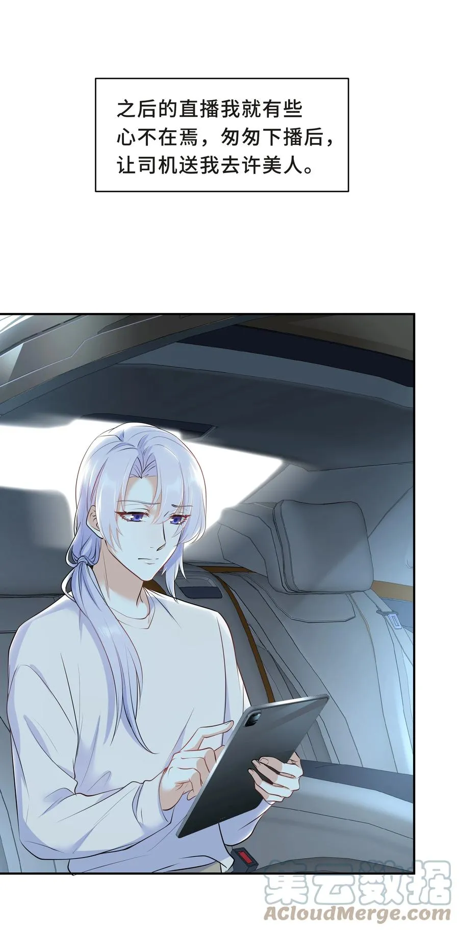 Chap.49 只是晕车吗？ 第34页
