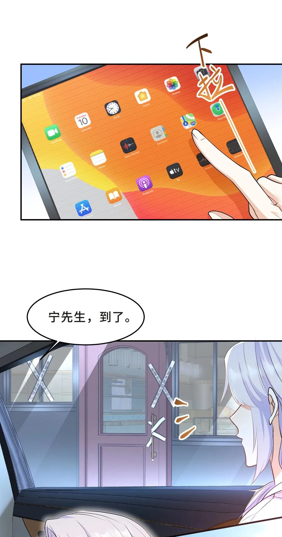 Chap.49 只是晕车吗？ 第35页