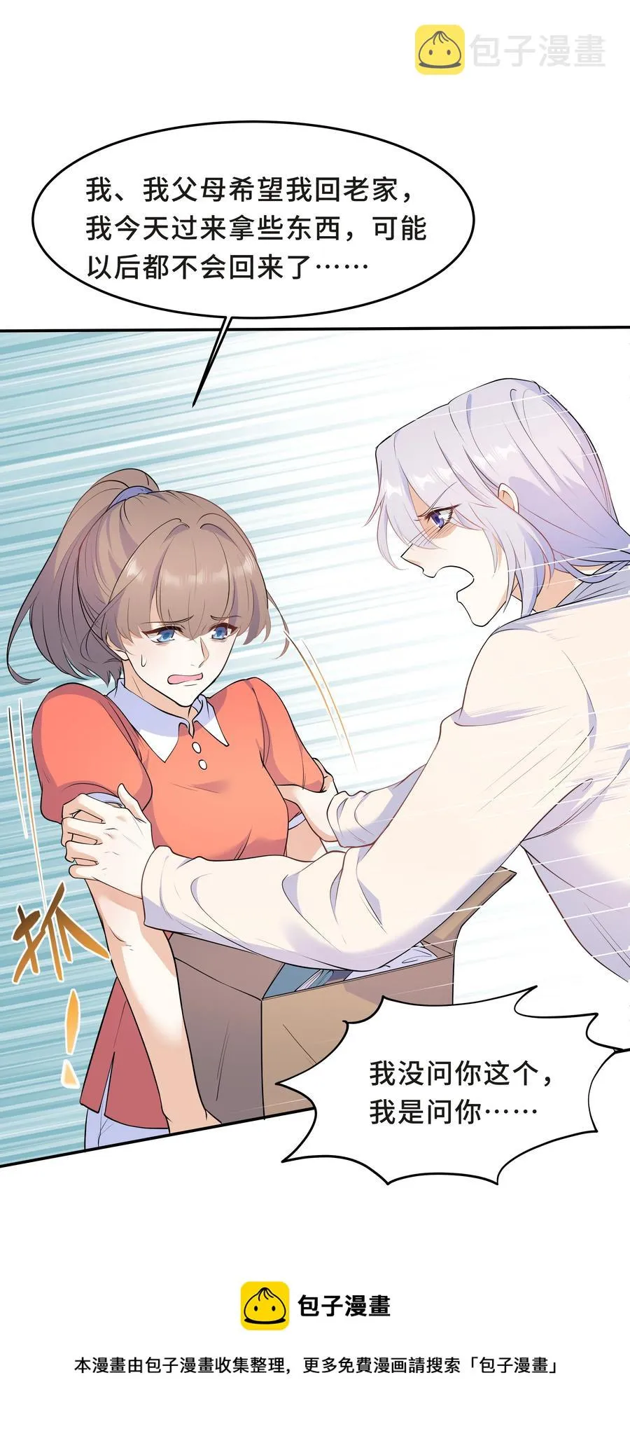 Chap.49 只是晕车吗？ 第41页