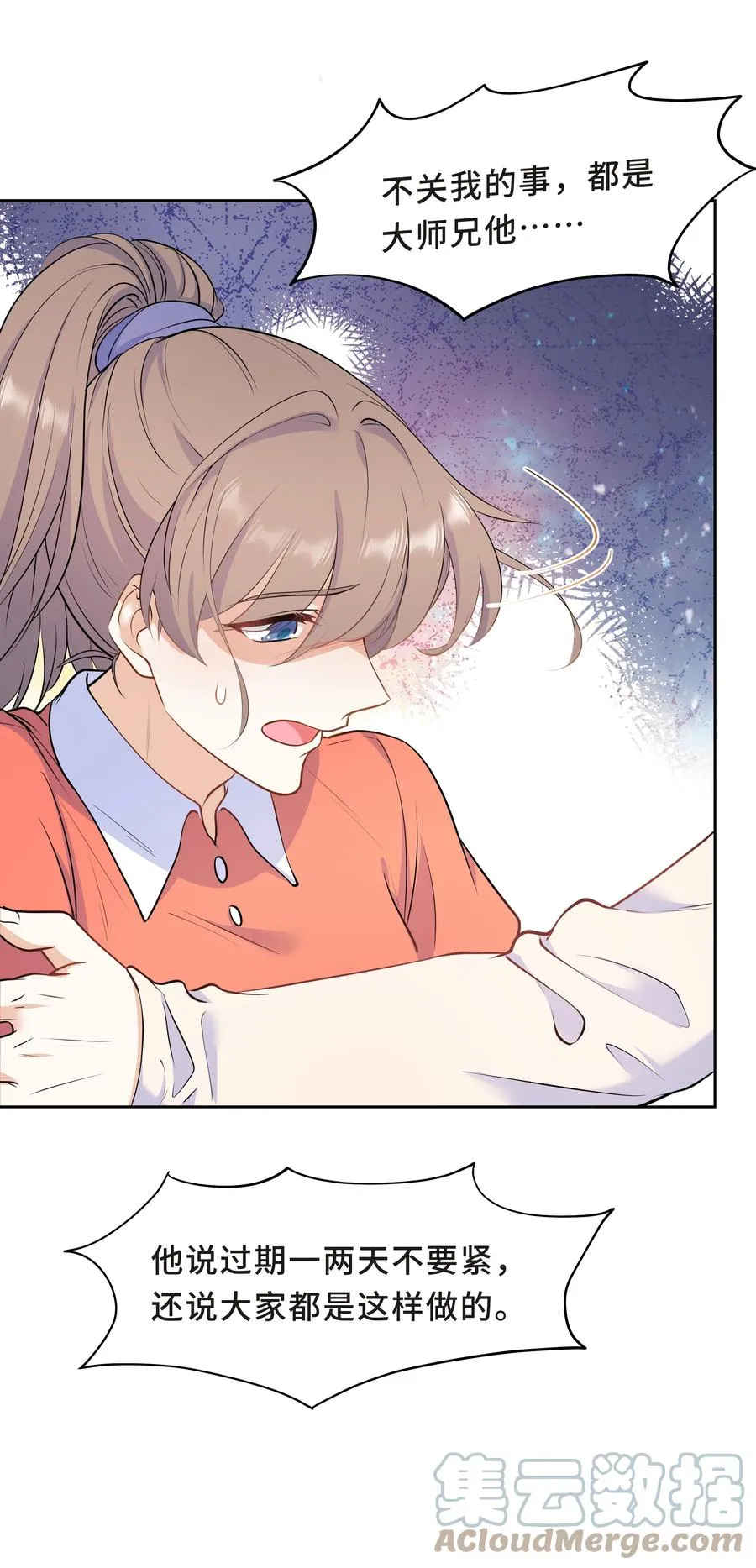 Chap.49 只是晕车吗？ 第43页