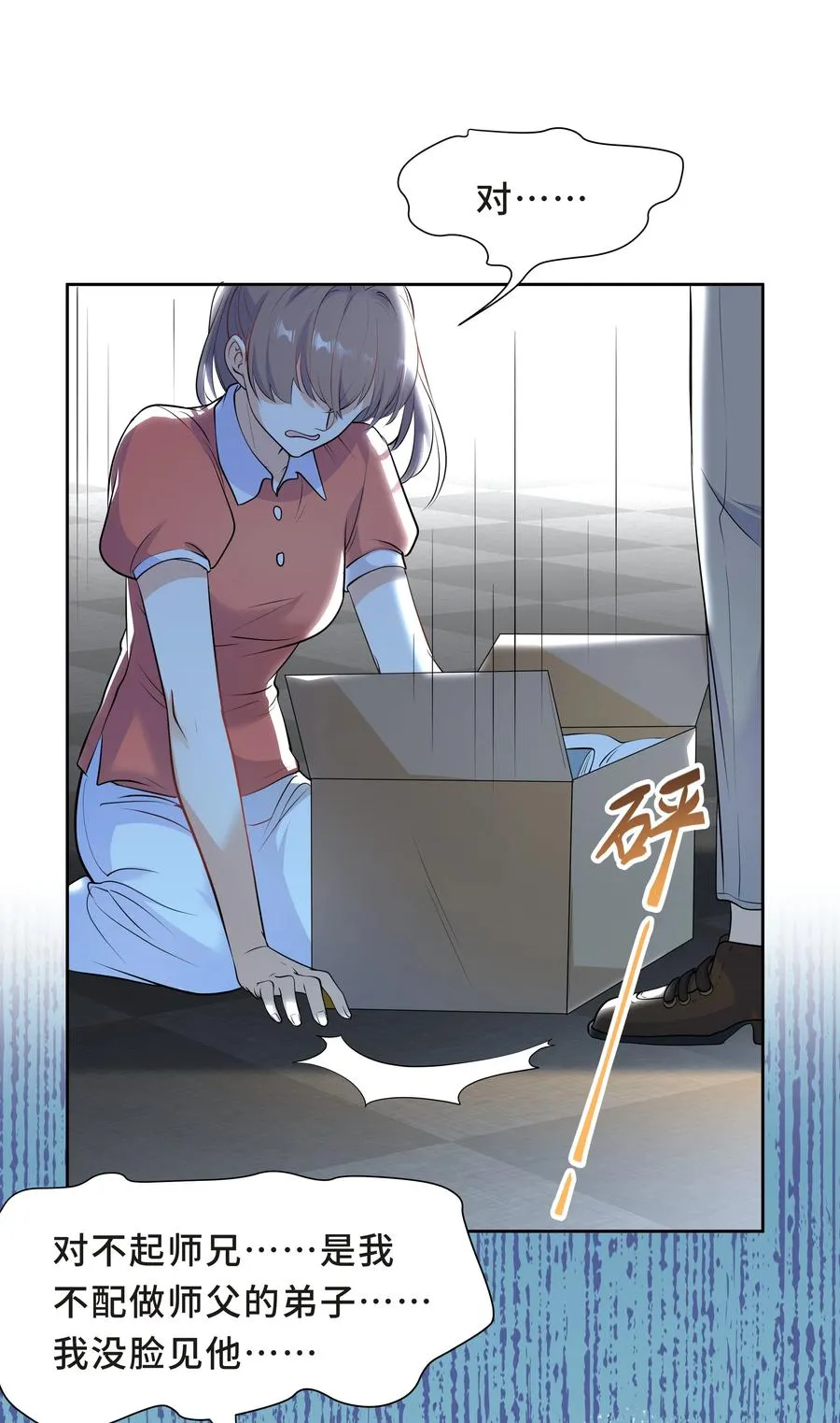 Chap.49 只是晕车吗？ 第47页