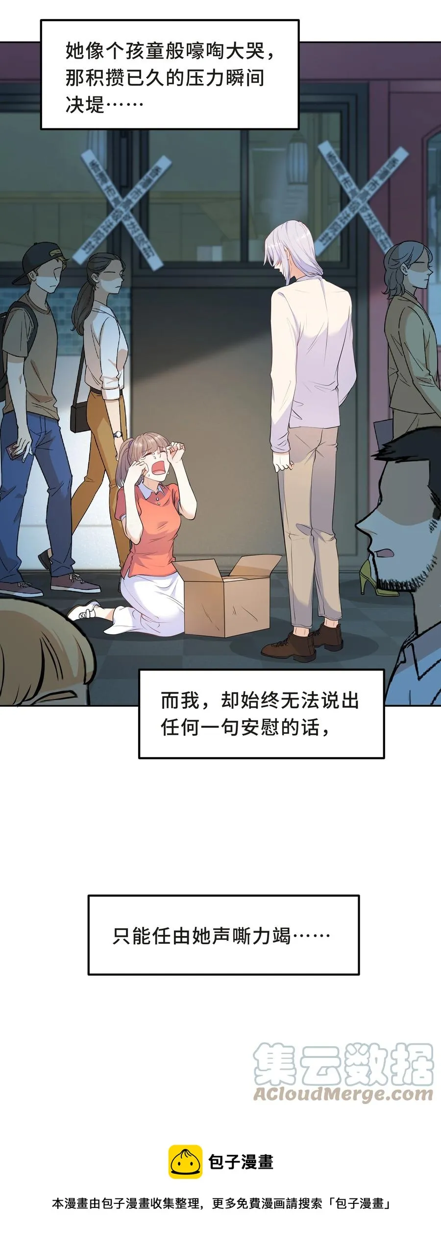 Chap.49 只是晕车吗？ 第49页