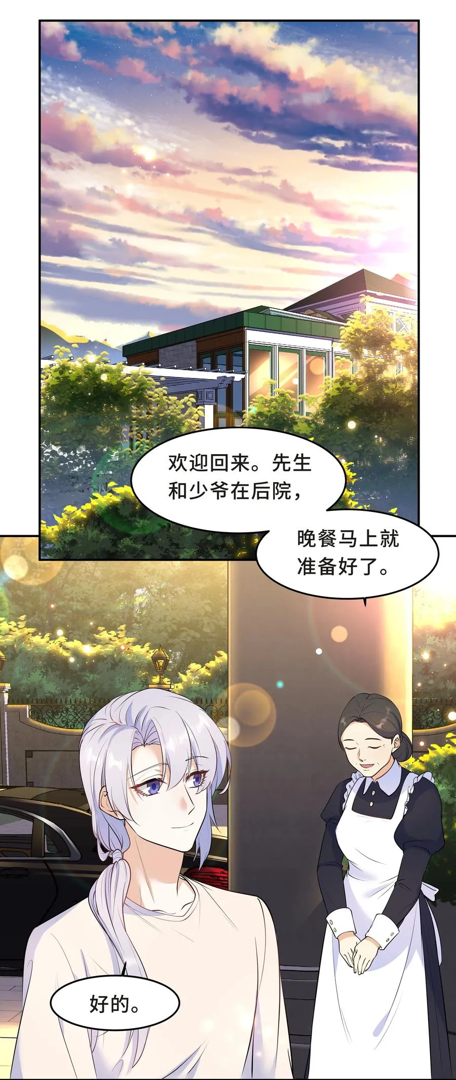 Chap.49 只是晕车吗？ 第50页