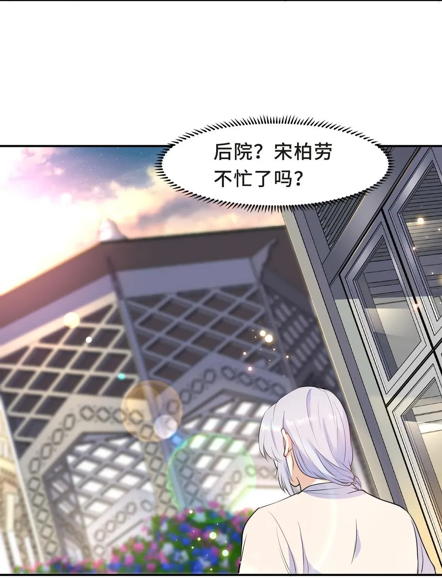 Chap.49 只是晕车吗？ 第51页