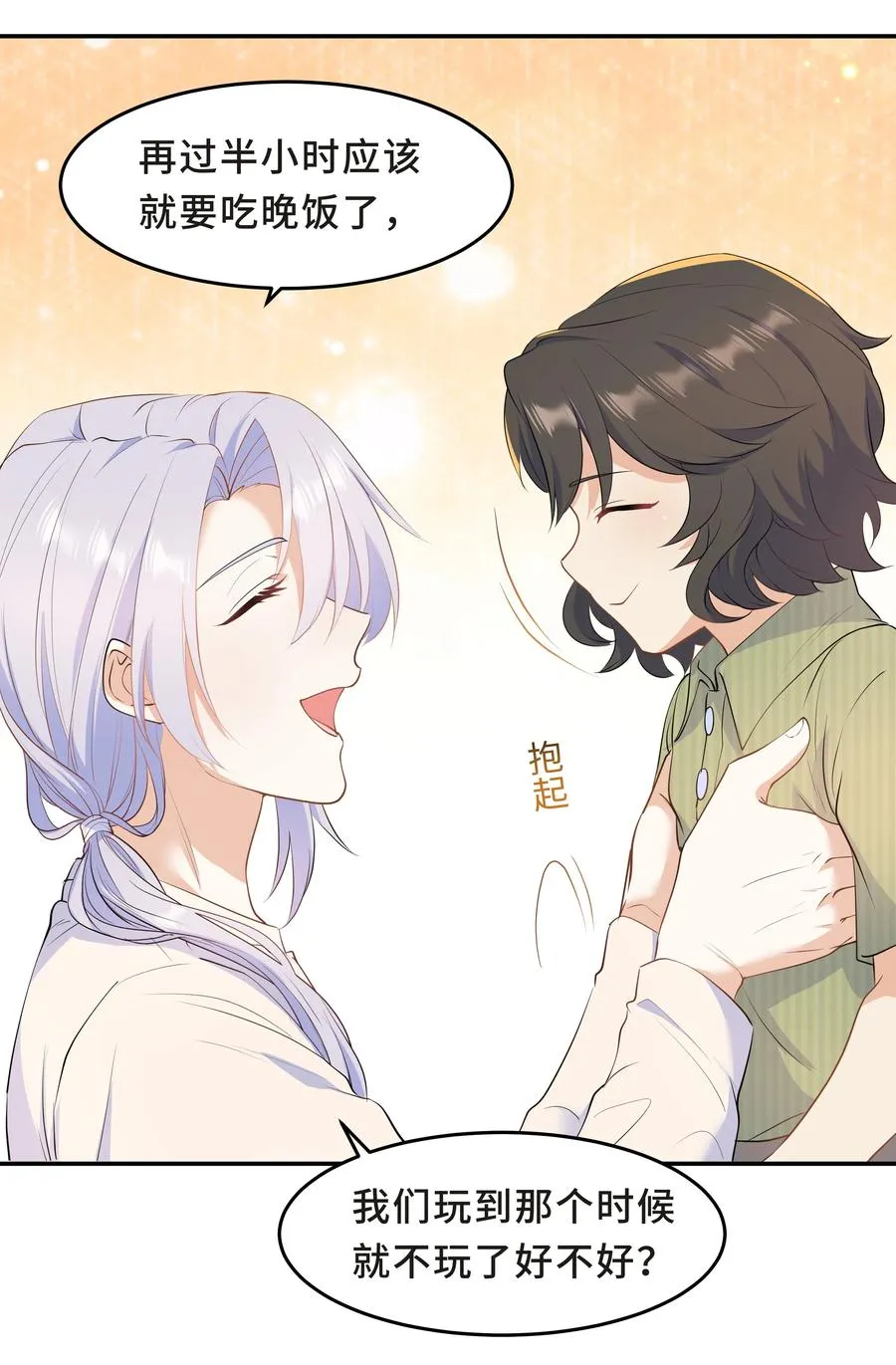 Chap.49 只是晕车吗？ 第56页