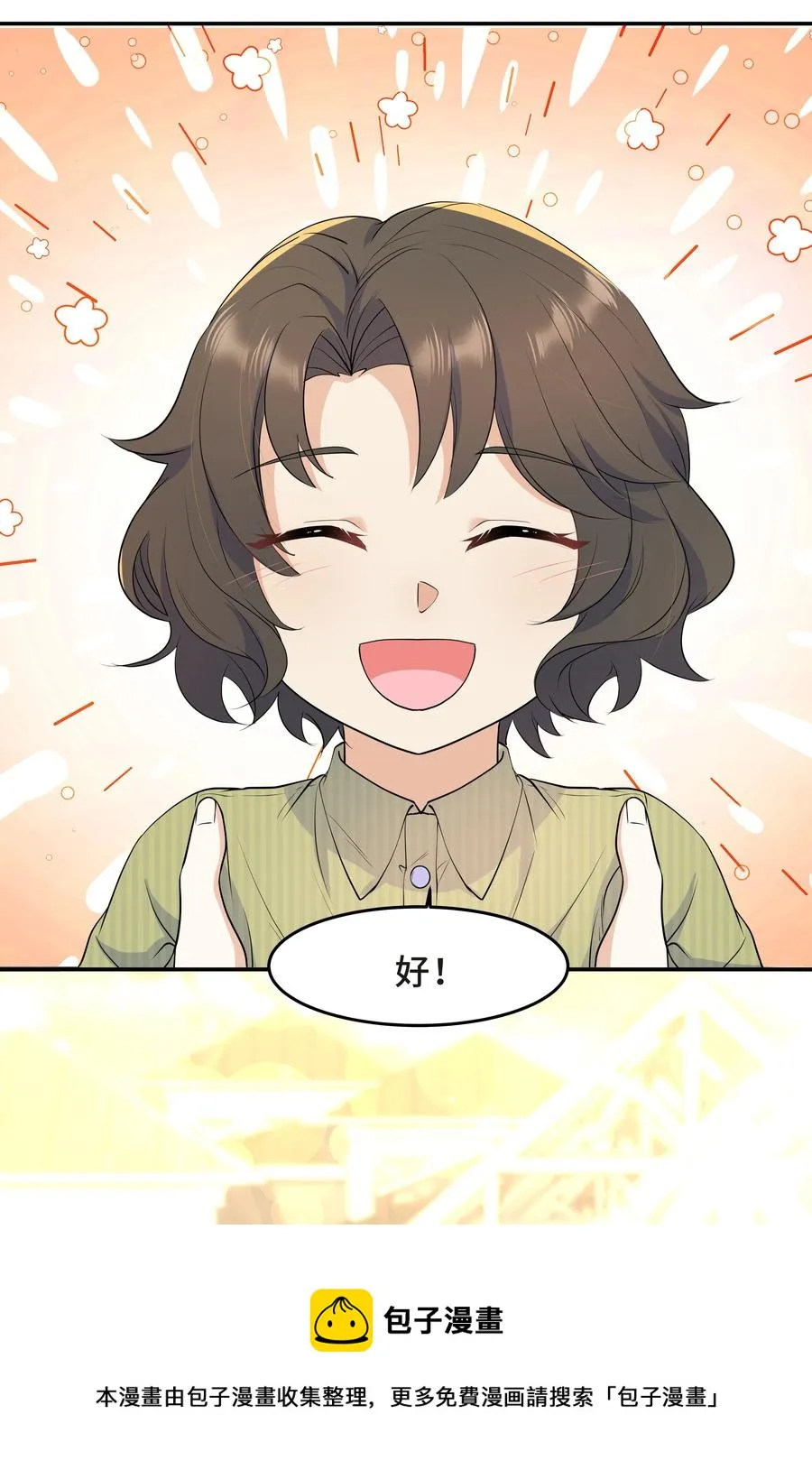 Chap.49 只是晕车吗？ 第57页