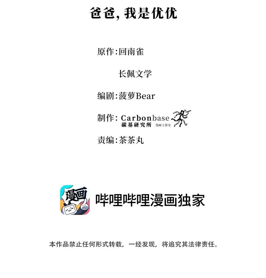 Chap.48 爸爸，我是优优 第2页
