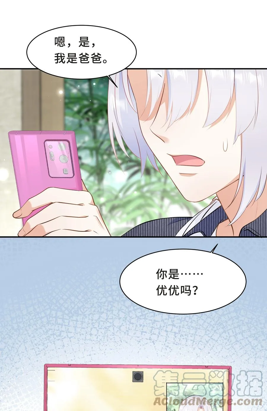 Chap.48 爸爸，我是优优 第3页