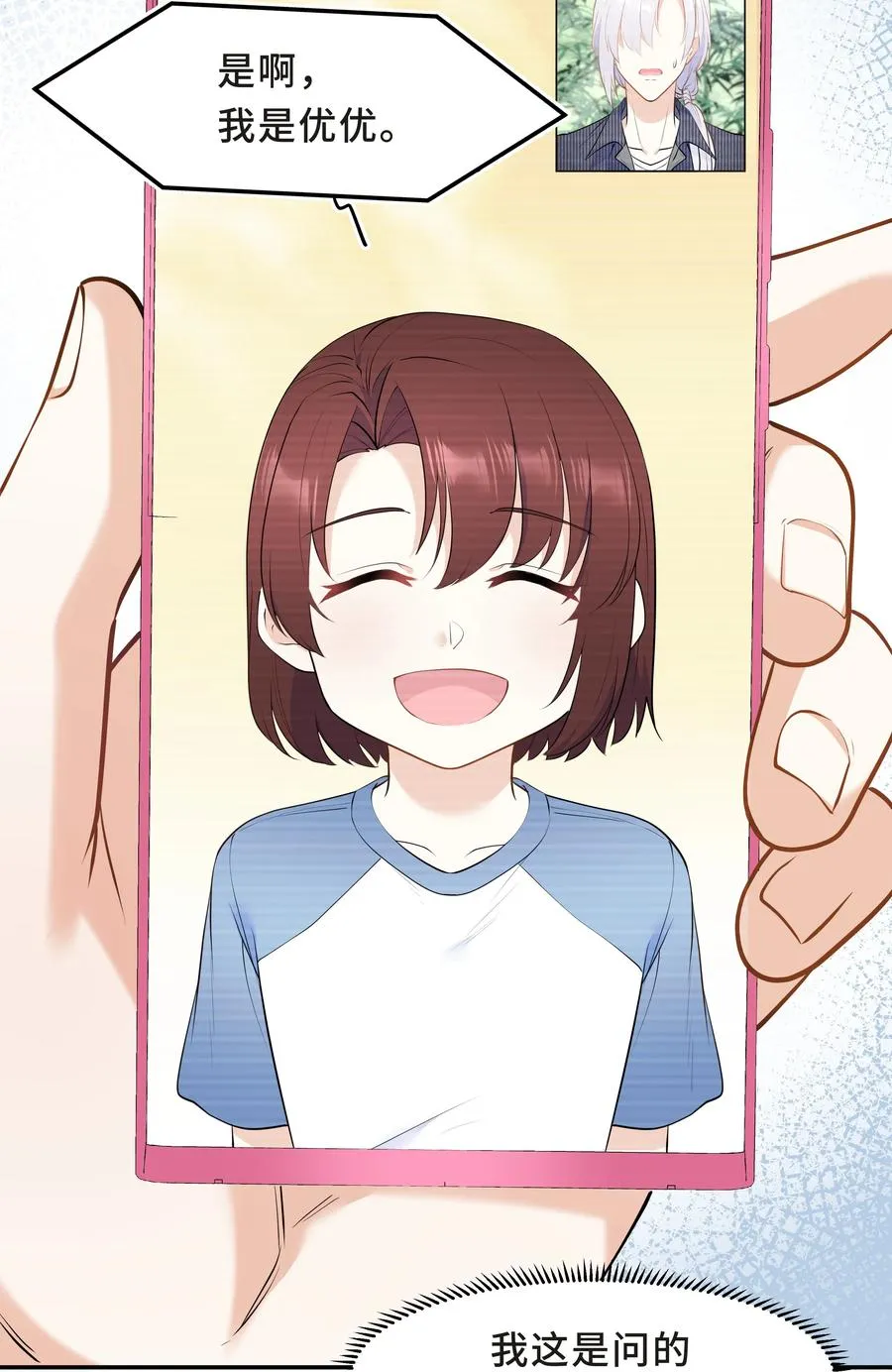 Chap.48 爸爸，我是优优 第4页