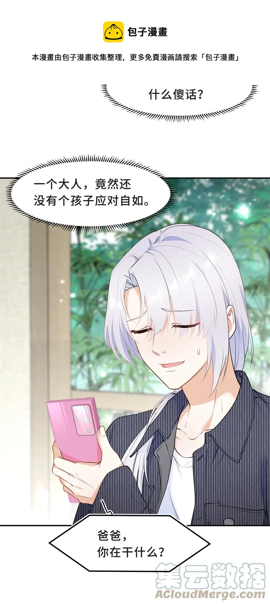 Chap.48 爸爸，我是优优 第5页