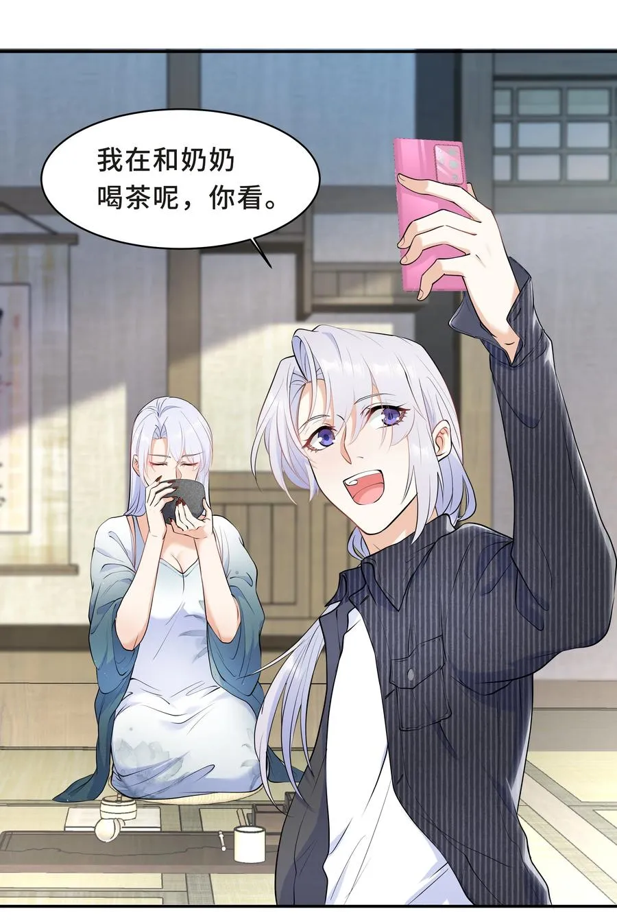 Chap.48 爸爸，我是优优 第6页