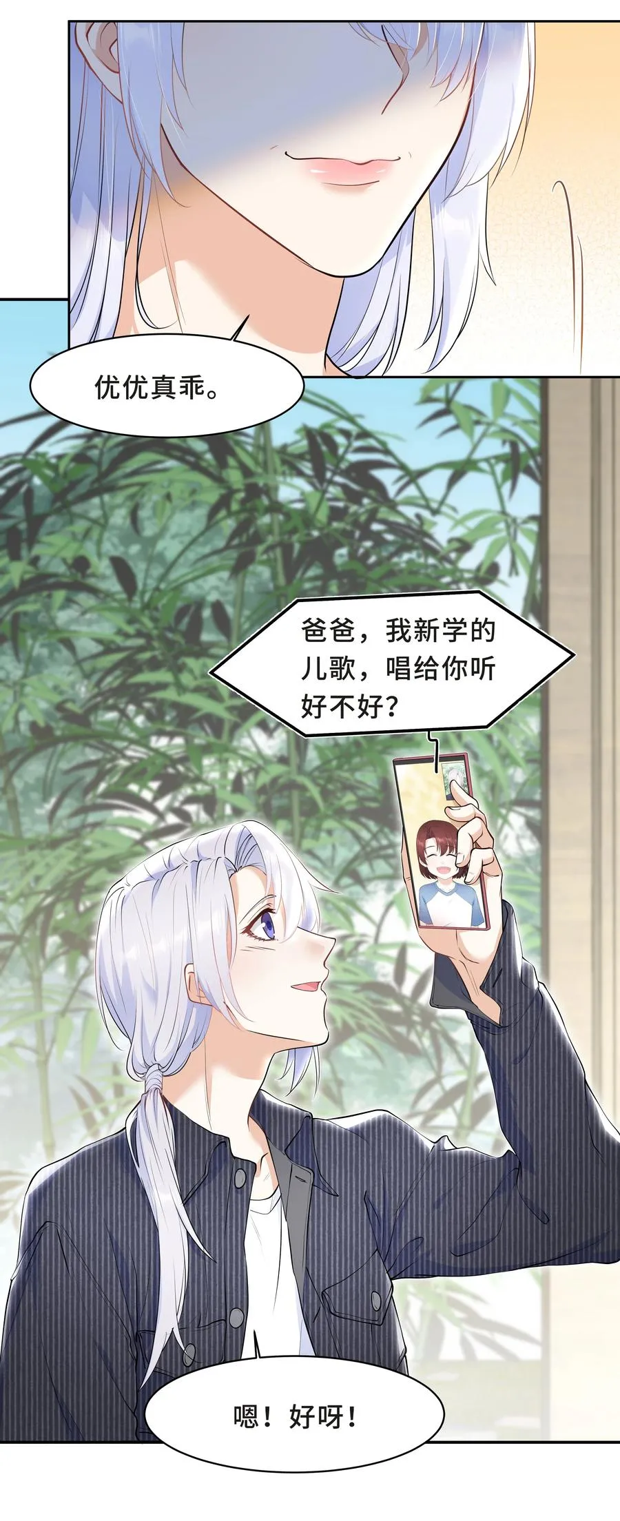 Chap.48 爸爸，我是优优 第8页