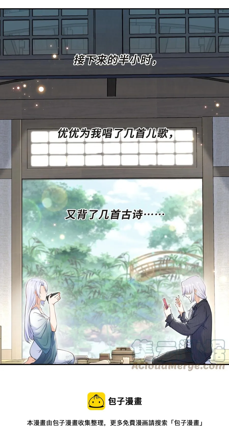 Chap.48 爸爸，我是优优 第9页