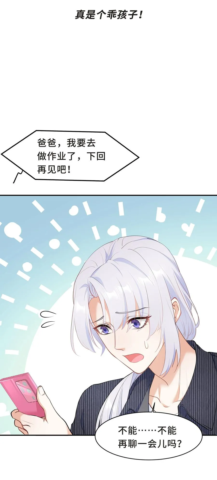 Chap.48 爸爸，我是优优 第10页