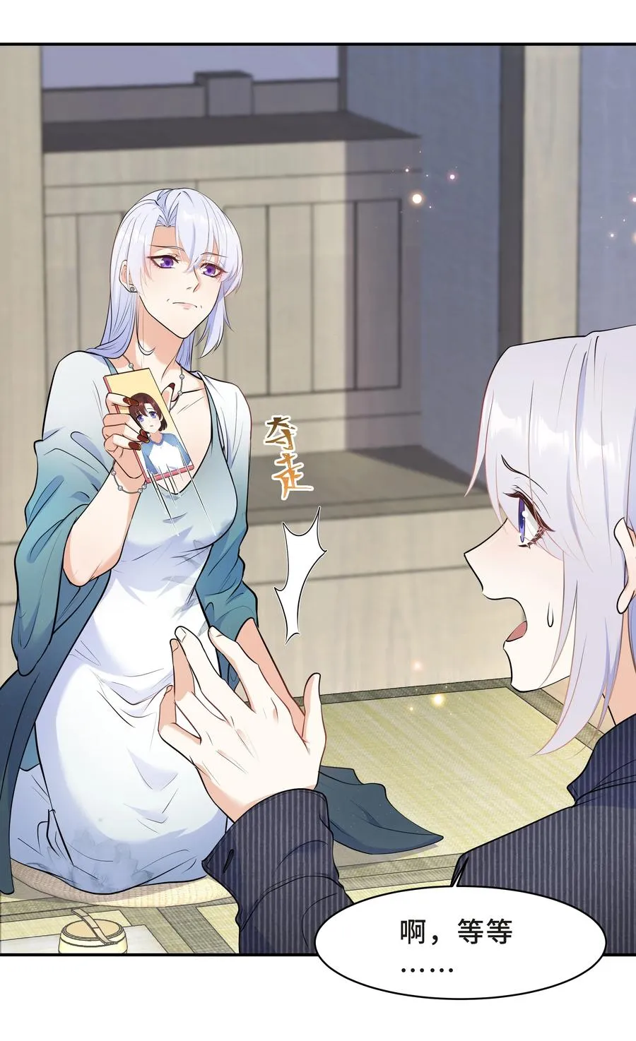 Chap.48 爸爸，我是优优 第12页