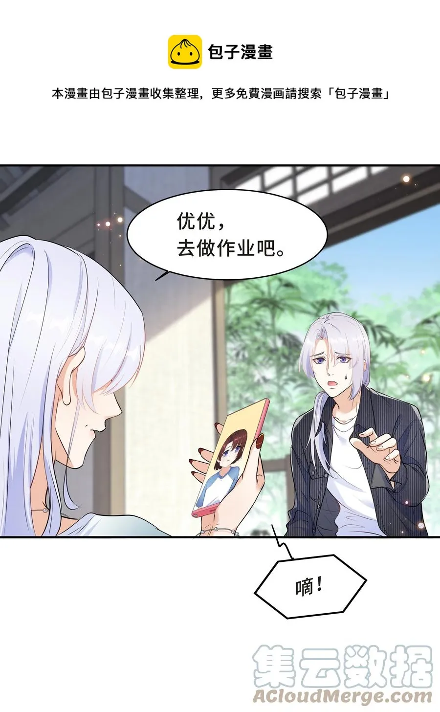Chap.48 爸爸，我是优优 第13页
