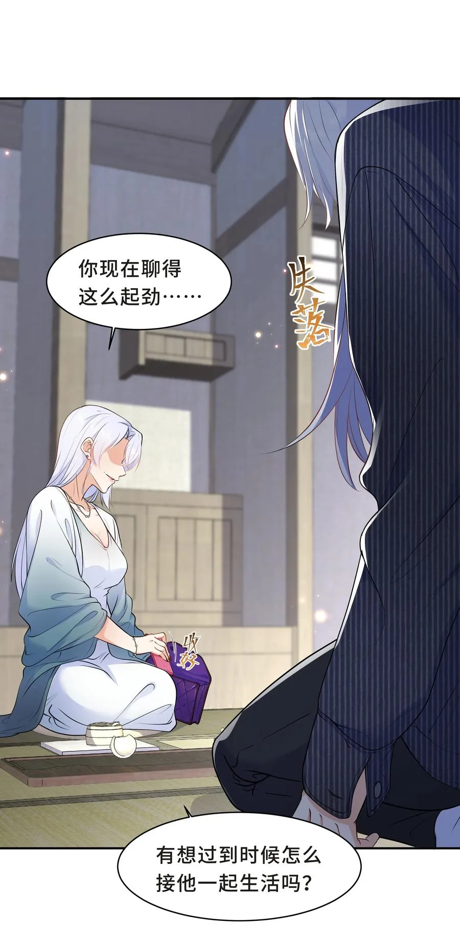 Chap.48 爸爸，我是优优 第14页
