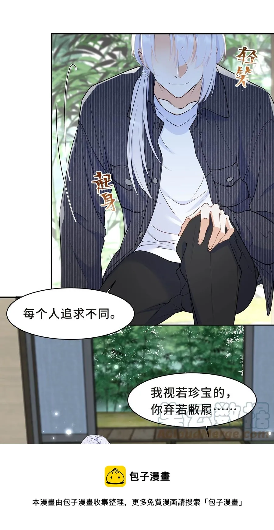 Chap.48 爸爸，我是优优 第17页
