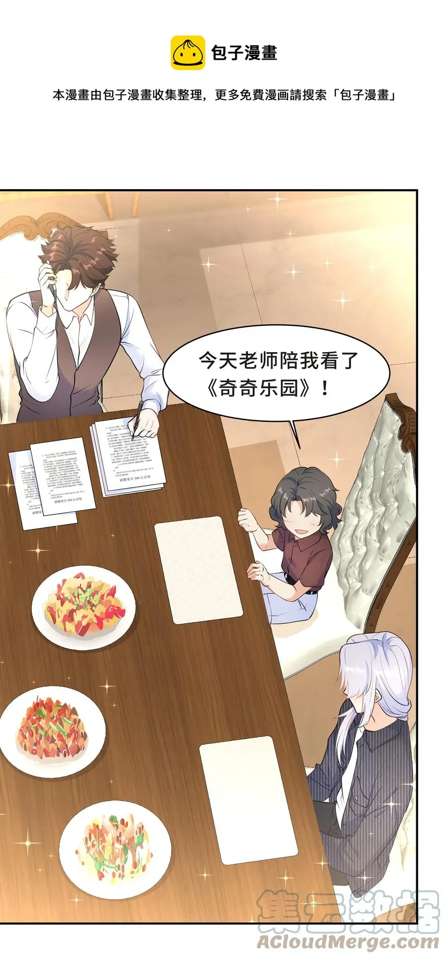 Chap.48 爸爸，我是优优 第21页