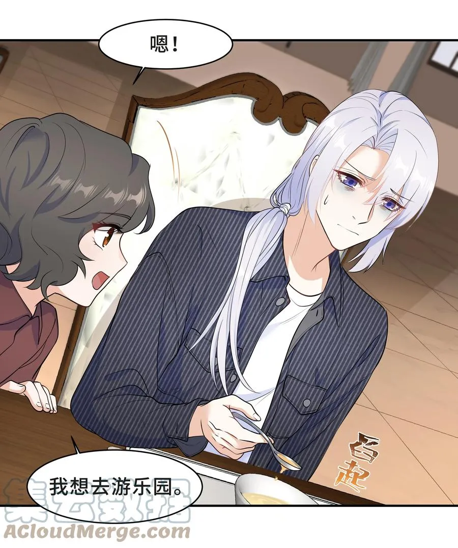 Chap.48 爸爸，我是优优 第23页