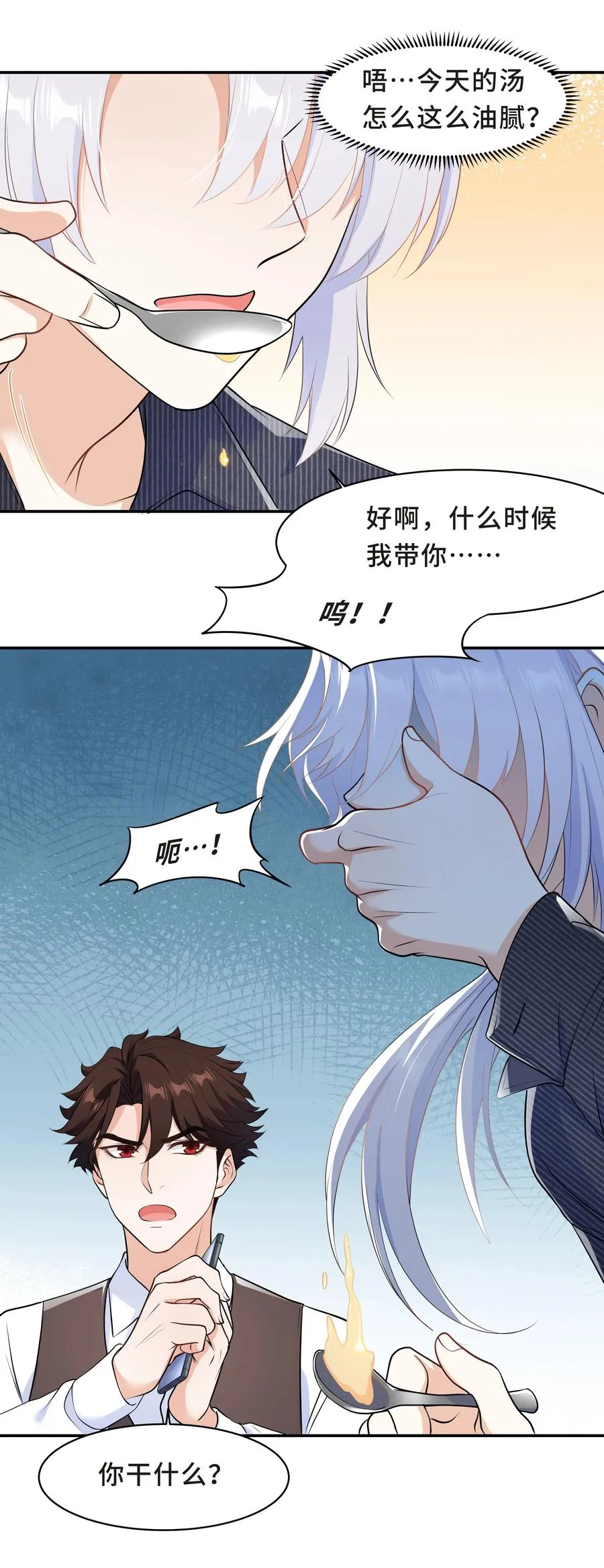 Chap.48 爸爸，我是优优 第24页